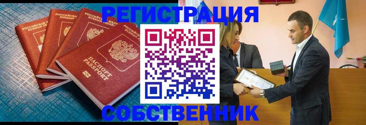 временная регистрация собственник в Коврове