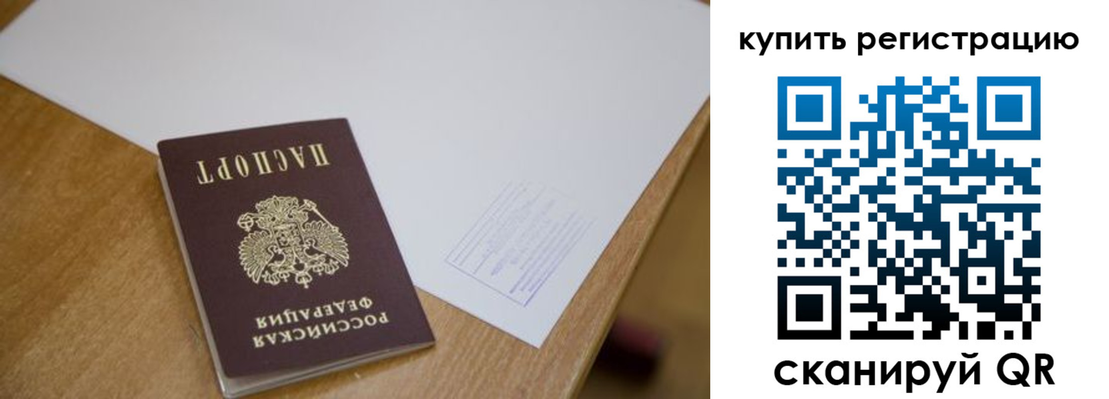 прописка паспорт в Коврове